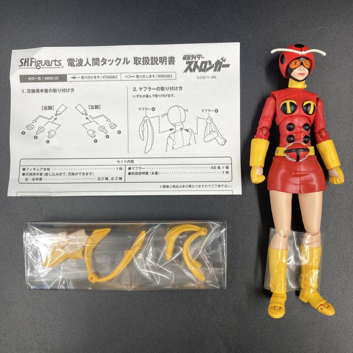 当時物 ポピー 仮面ライダーストロンガー 電波人間タックル ミニサイズ