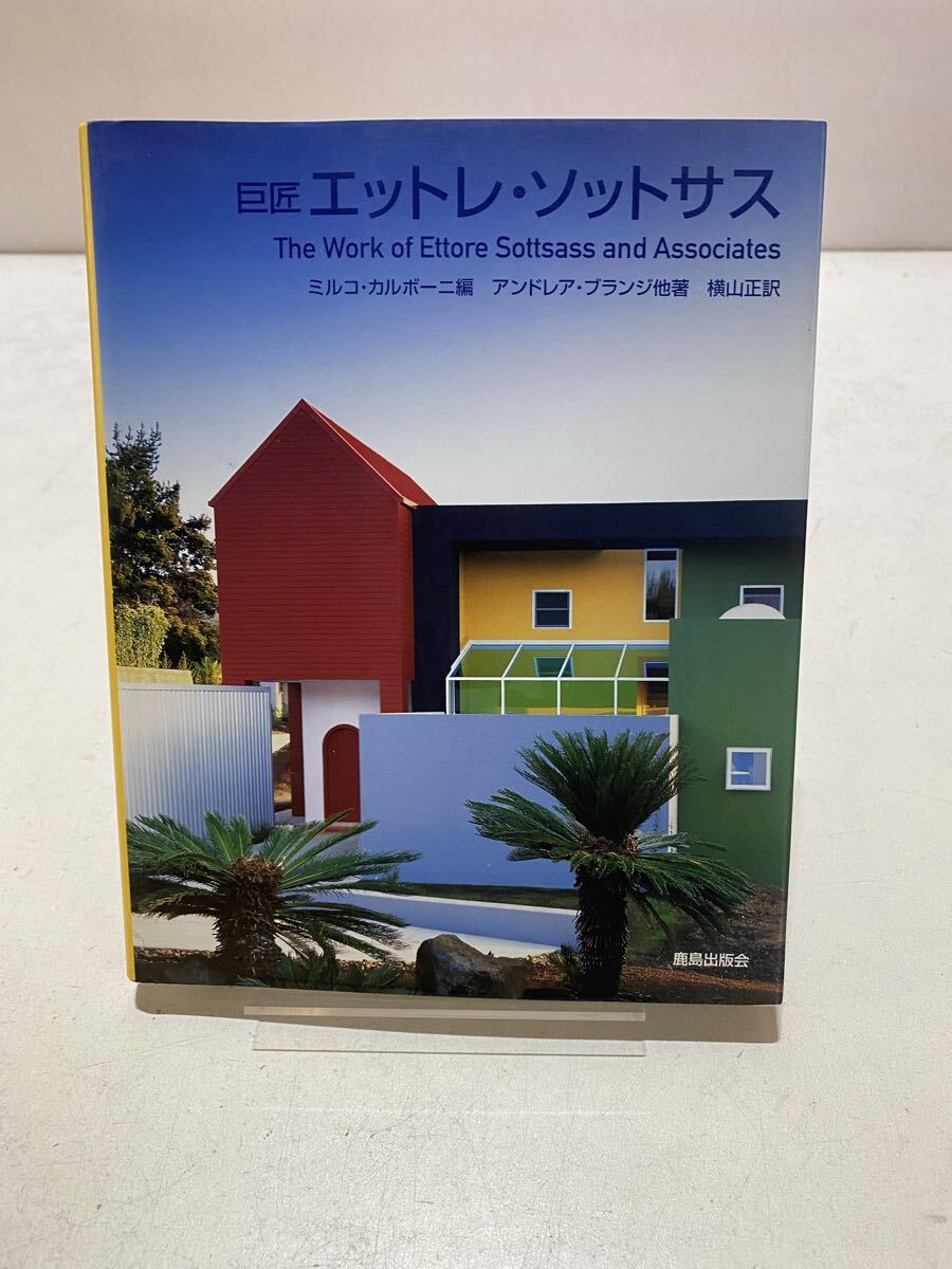 新品】未使用デットストック Ettore Sottsass エットレ・ソットサス