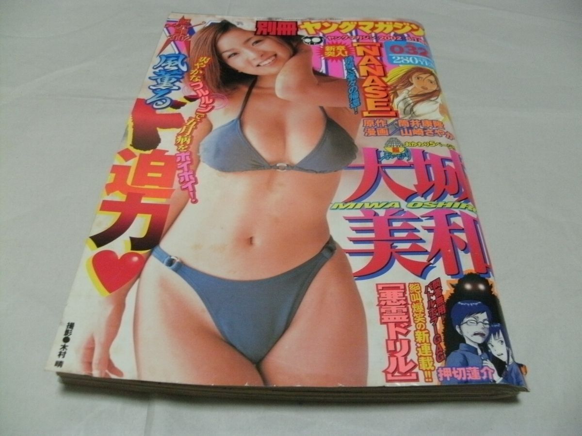 中古】別冊ヤングマガジン 2004年9月1日増刊 NO.5 グラビア/井上和香の