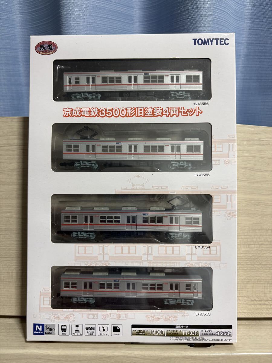 新品】鉄コレ 京成3500形更新車4両セットA+セットB(8両セット) 鉄道