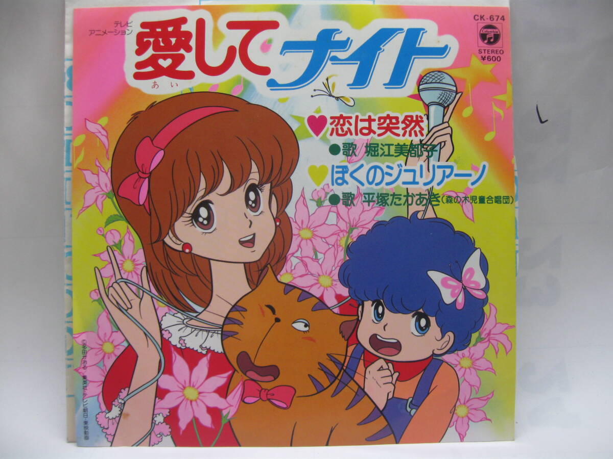 愛してナイト ハーピット バンダイ ゲーム 占い 昭和レトロ 動作OK