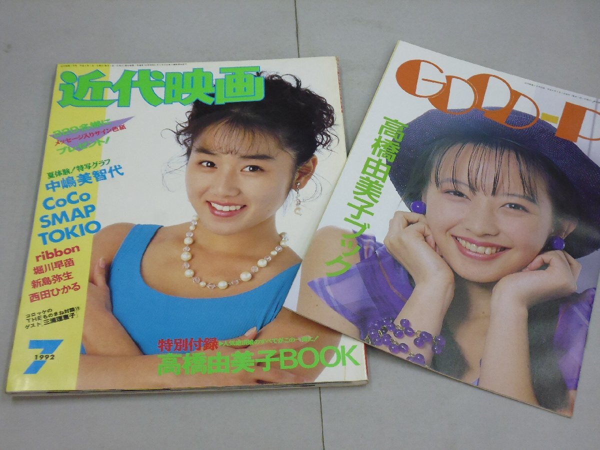 明星1991年11月号◇SMAP/CoCo水着/忍者/観月ありさ/牧瀬里穂//西田