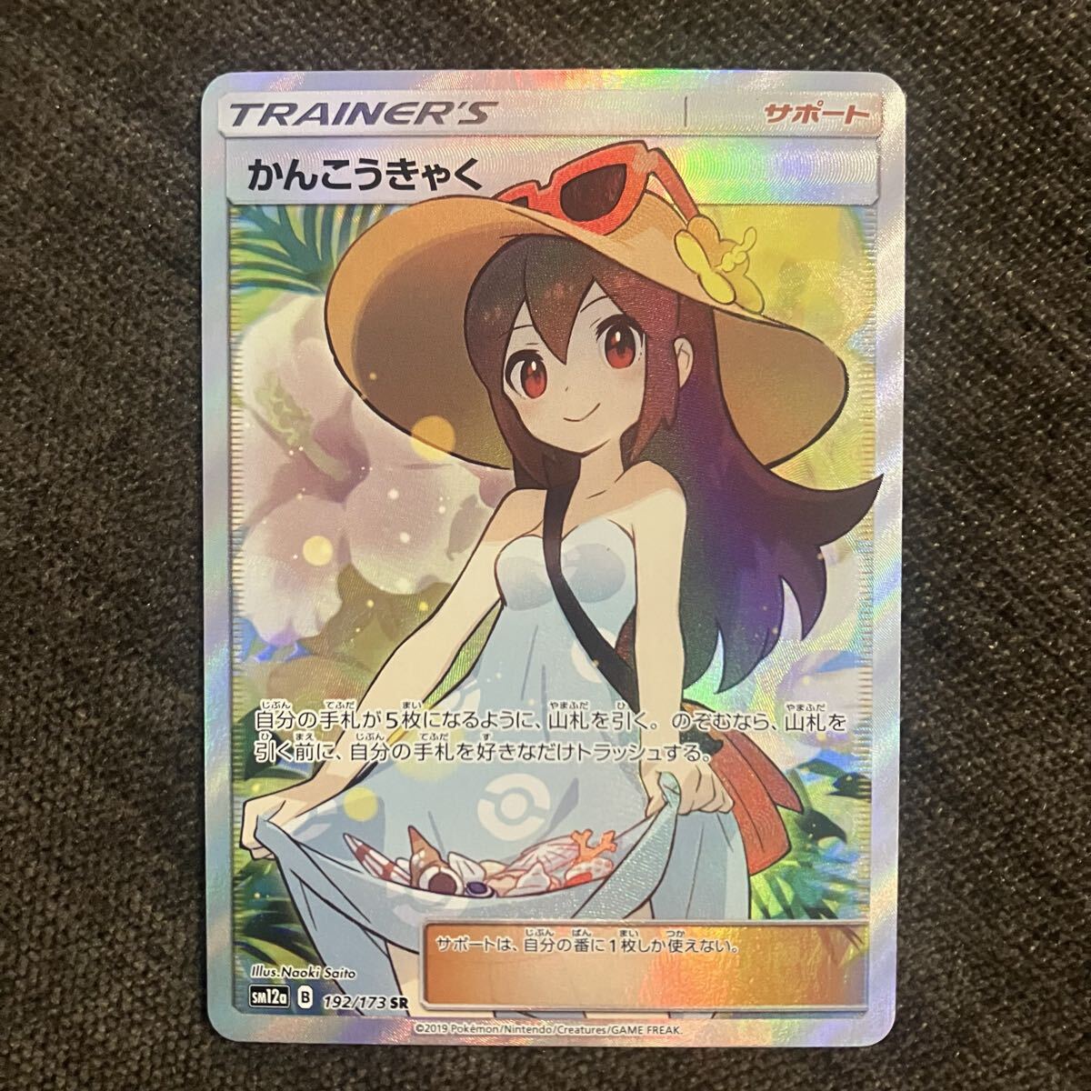 ポケモンカード SR かんこうきゃく 4枚セットの落札情報詳細 - Yahoo 