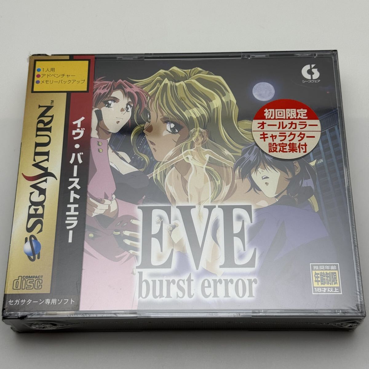 新品】新品未開封 SS イヴ・バーストエラー EVE burst error 非売品