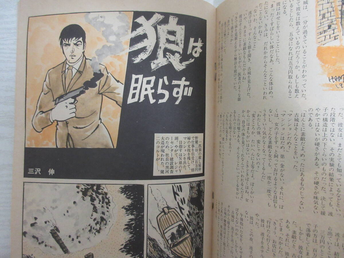 中古】【別冊日本カメラ（昭和35年・第8号）】扇町京子・桑野みゆき
