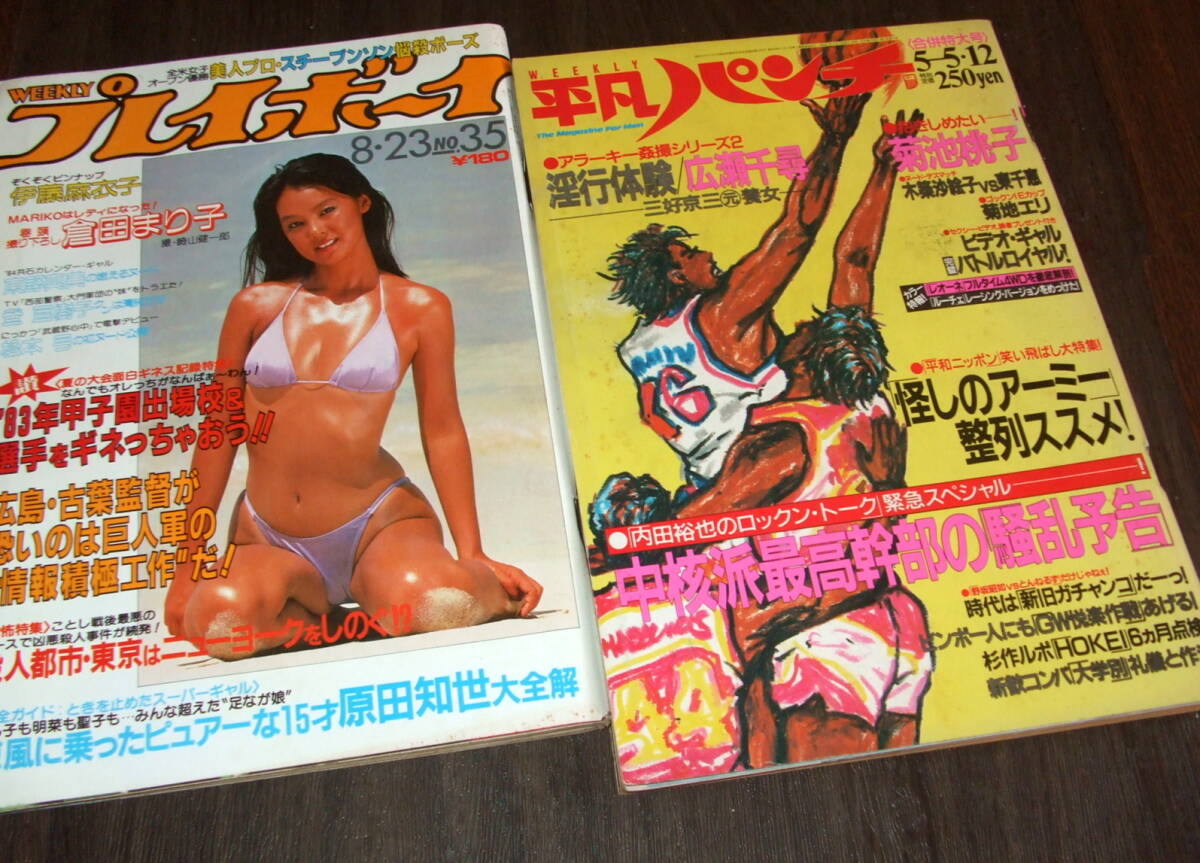 中古】週刊プレイボーイ1984/32◇菊池桃子/木元優子/田中みお/高橋麻子