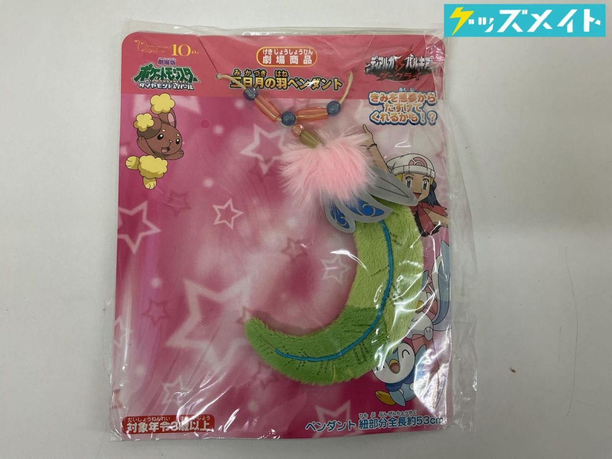 新品】ポケットモンスター 水の都の護神ラティアスとラティオス こころ