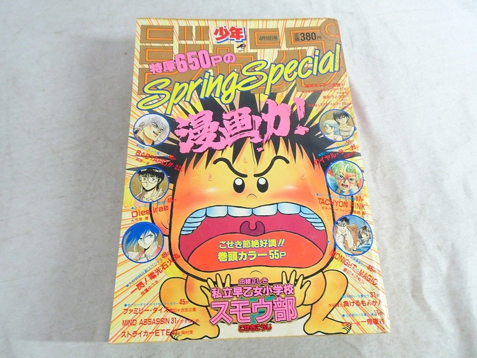 尾田栄一郎 読切】少年ジャンプ spring special 1994年 かずはじめ