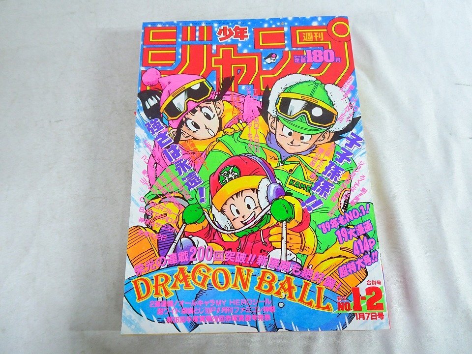 週刊少年ジャンプ 1992年51号 平成4年12月7日 藤崎竜先生新連載サイコ