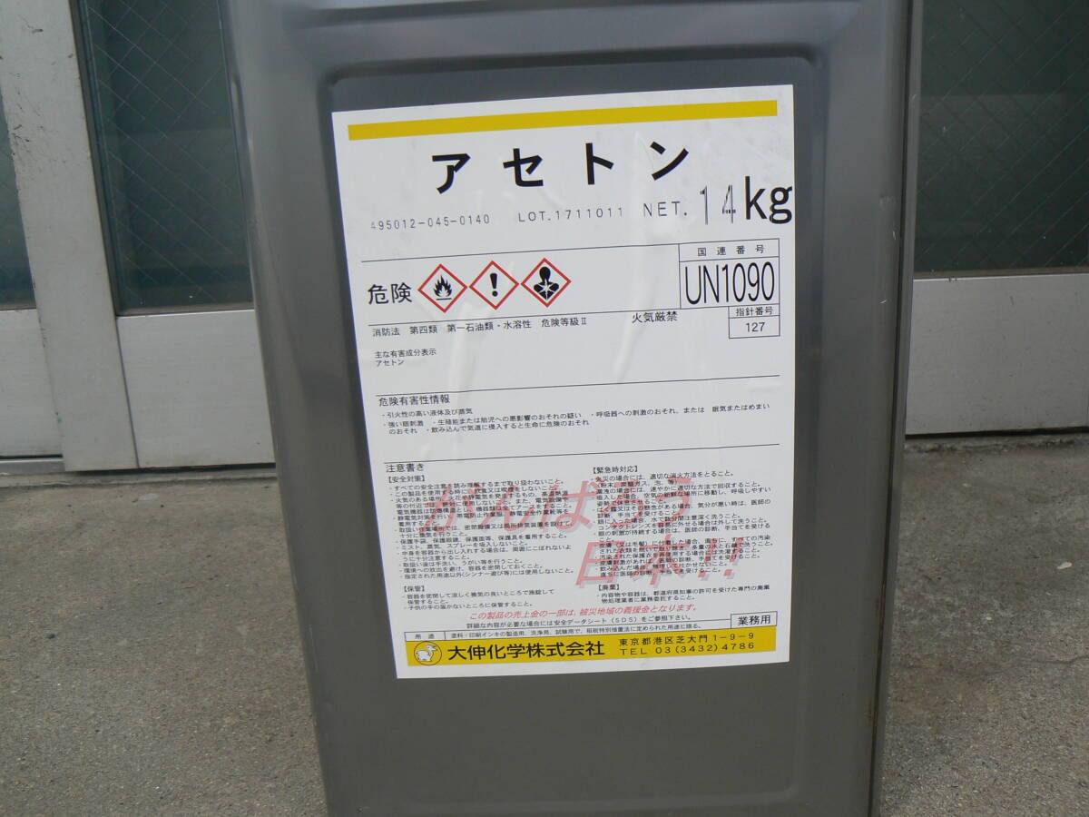 中古】DAN アセトン1斗缶の落札情報詳細 - Yahoo!オークション落札価格 