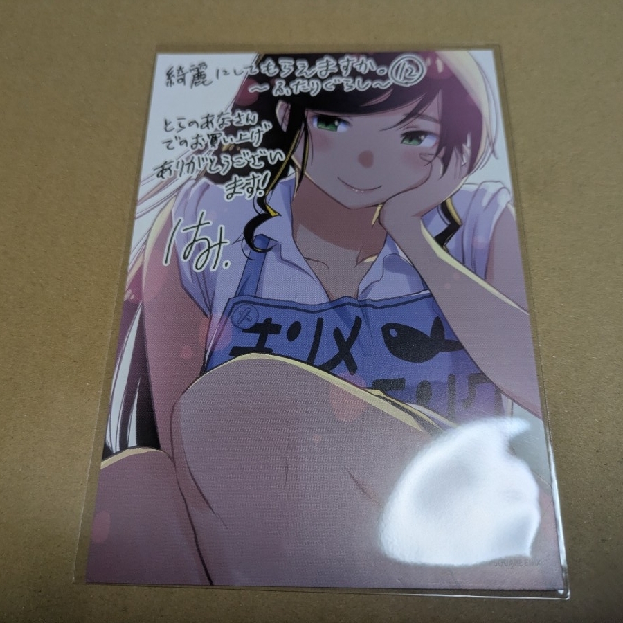 綺麗にしてもらえますか。 1巻＆2巻 書店購入特典 イラストペーパー