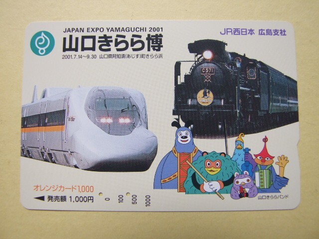 ◎ 記念メダル 山口きらら博2001／きららバンド5枚セットの落札情報