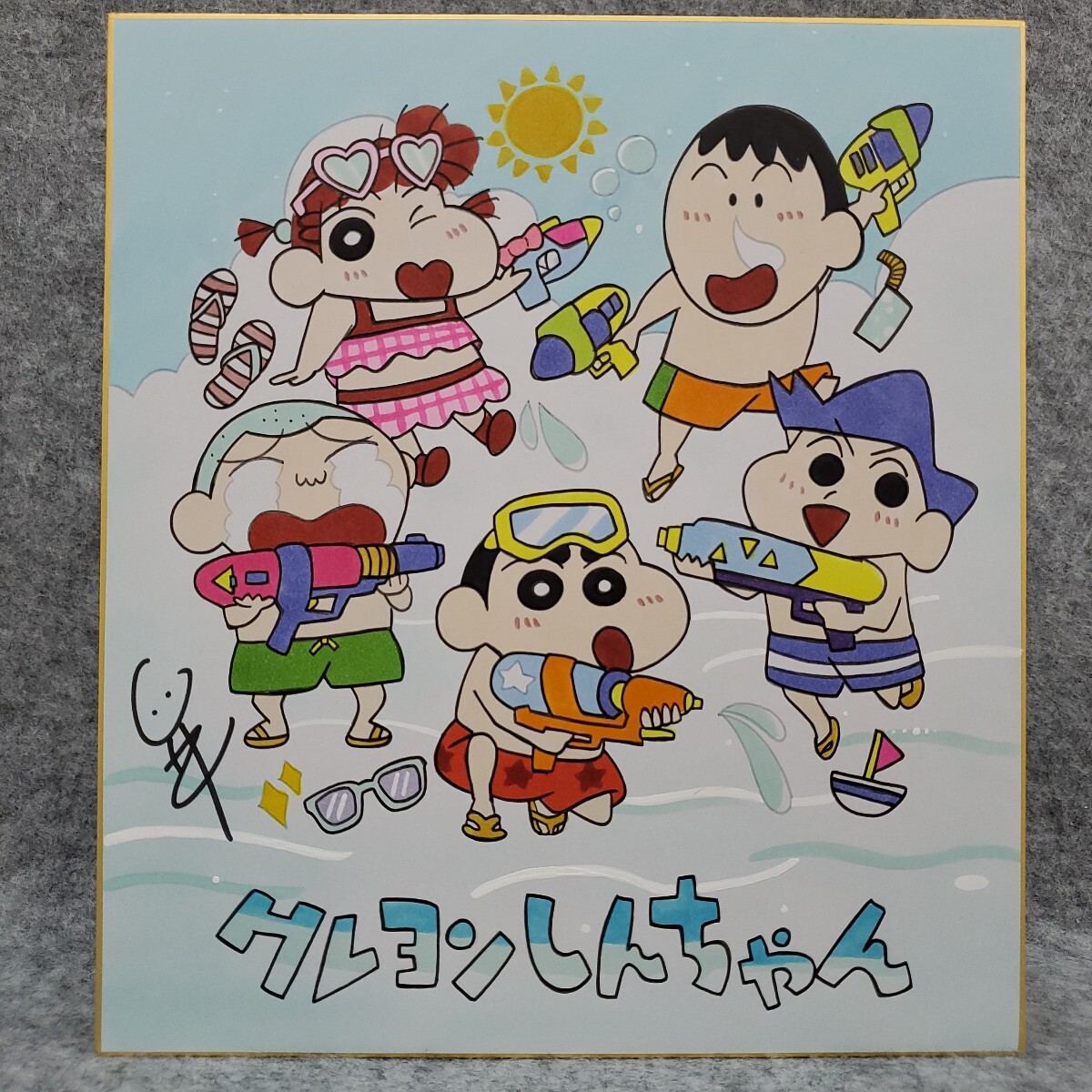 中古】【激レア】☆クレヨンしんちゃん☆臼井儀人☆直筆イラスト入り