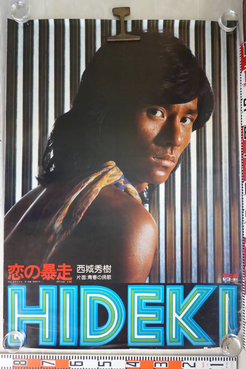 中古】昭和レトロ 平凡 9月号 付録 / 山口百恵 全身ビッグ・ポスター