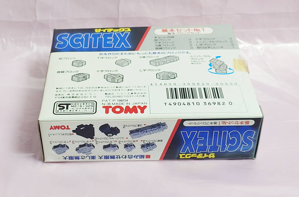 新品】トミー SCITEX サイテックス HELI BOTヘリボット 新品未開封