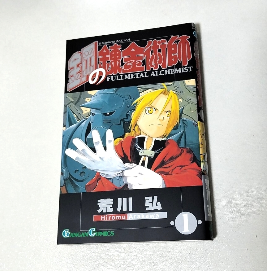 送料無料☆鋼の錬金術師 全巻セット＋α 1～27巻 11.5巻 単行本 漫画
