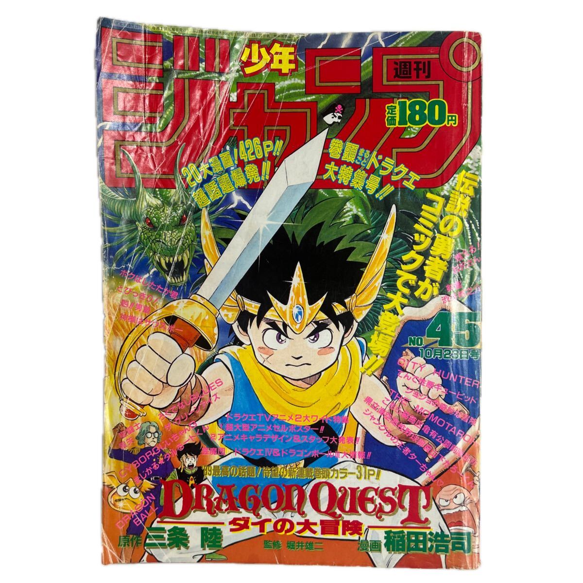 【新連載】週刊少年ジャンプ 1989年 45号 ダイの大冒険 表紙 巻頭カラー 週刊少年ジャンプ 1989年45号 ダイの大冒険 新連載 表紙 - メルカリ