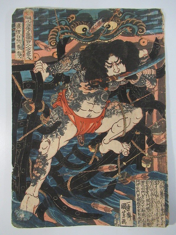中古】国芳の大名品！ 歌川国芳 相馬の古内裏 (復刻木版画) (検) 骸骨