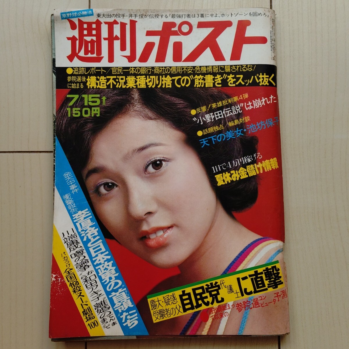 1994年ストリッパーズ名鑑 写真＋文・原芳市 東西トップスター74人