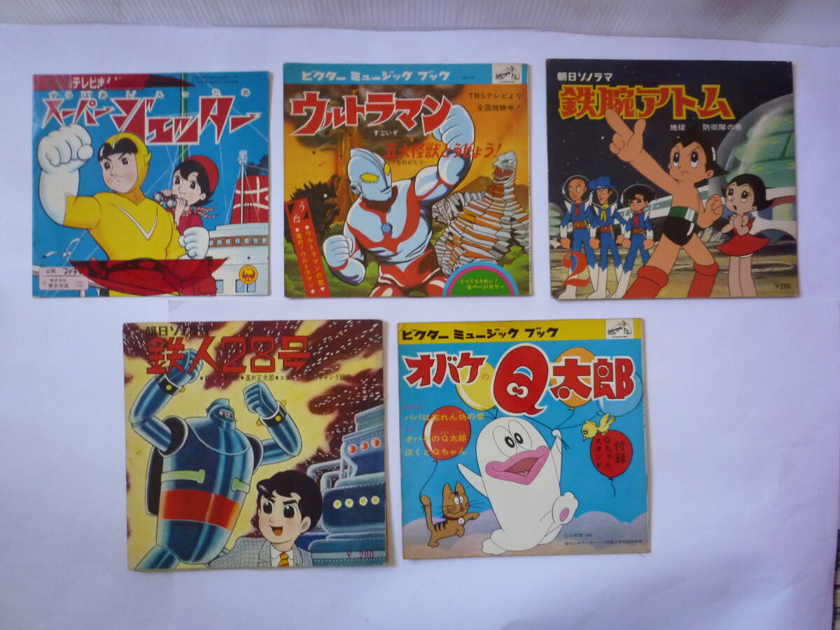 エ*オ様 昭和レトロ★朝日ソノラマ ソノシートまとめ トッポジージョ おばけのQ エ*オ様 昭和レトロ☆朝日ソノラマ ソノシートまとめ トッポジージョ