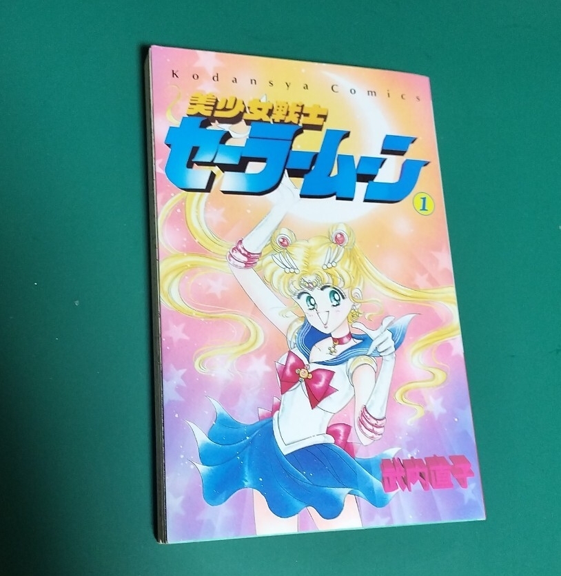 武内直子　6冊　セット　初版あり 武内直子 6冊 セット 初版あり - メルカリ