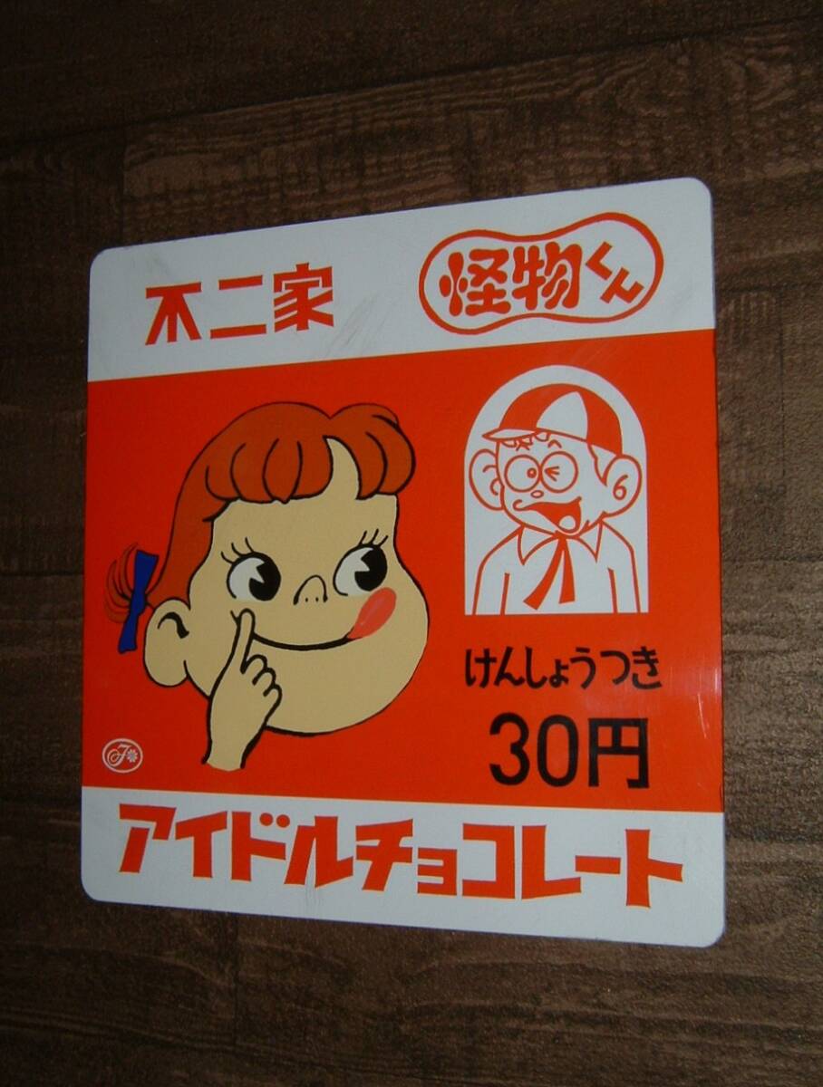 ☆希少！不二家 当時物 スピードカー ペコちゃん 昭和レトロ