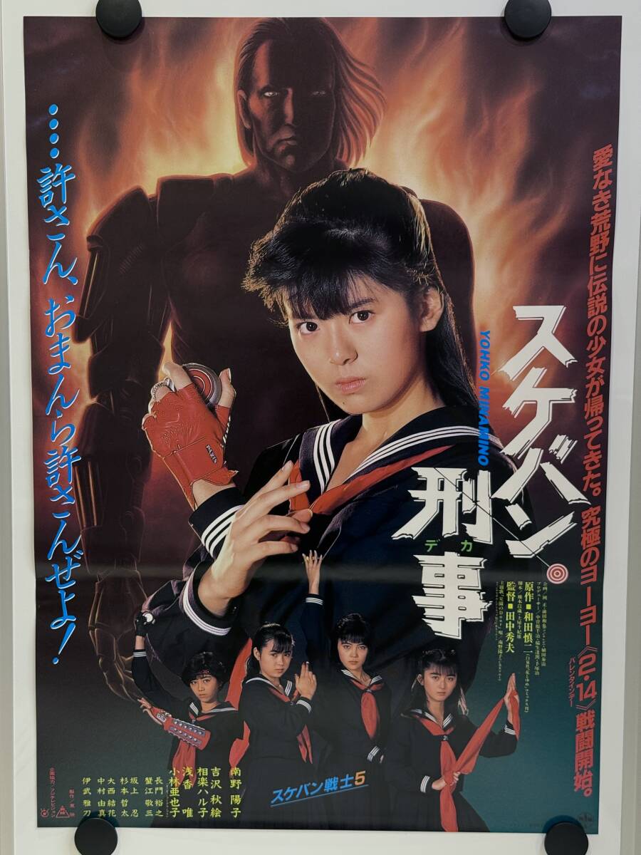 スケバン刑事 風間三姉妹の逆襲 浅香唯 大西結花 中村由真 映画