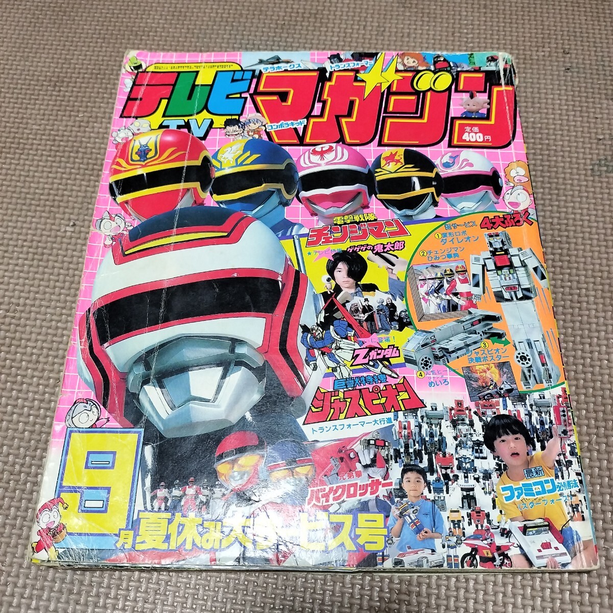 ww□ テレビランド 1985年 7月号 昭和60年 ジャスピオン