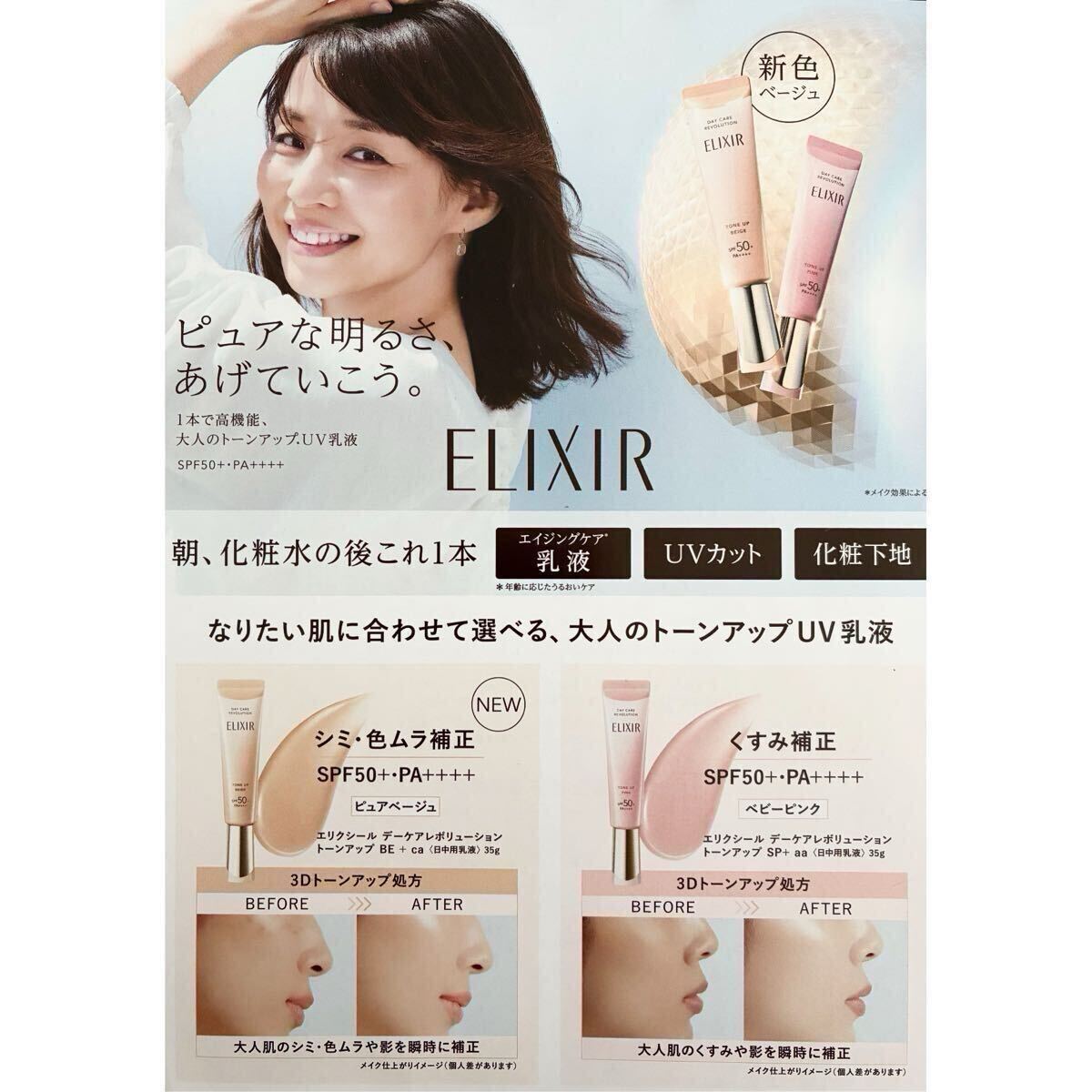 新品】新品☆特大B1☆石田ゆり子 資生堂エリクシール販促ポスター