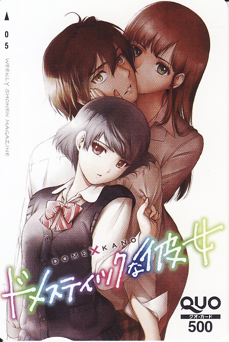 週刊少年マガジン50号 ドメスティックな彼女 ドメカノ クリアファイル4