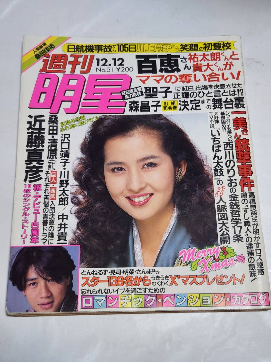 ダンク 岡田有希子 中山美穂 南野陽子 本田美奈子 新田恵利 菊池桃子
