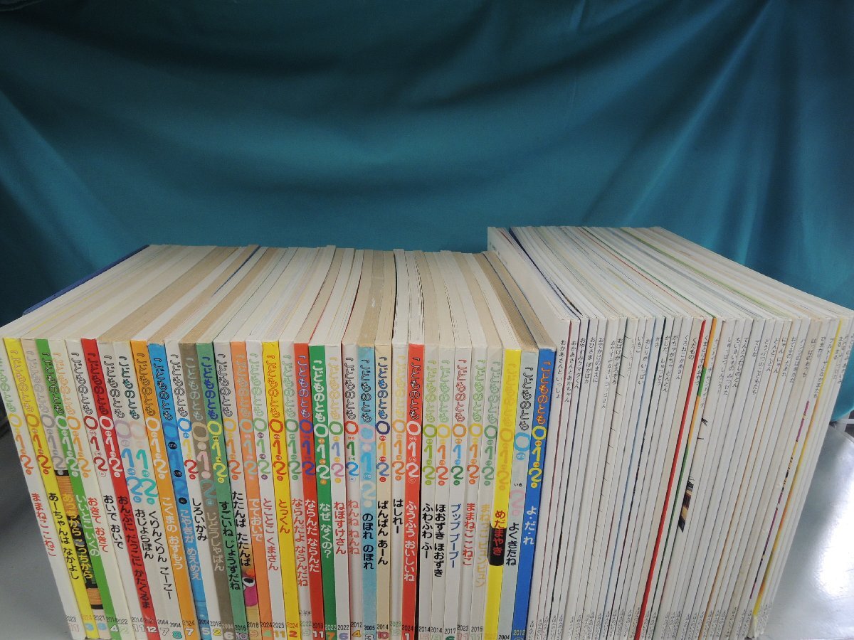 中古】こどものとも 012 ぜろいちに 1998-2014年 まとめて 54冊セット