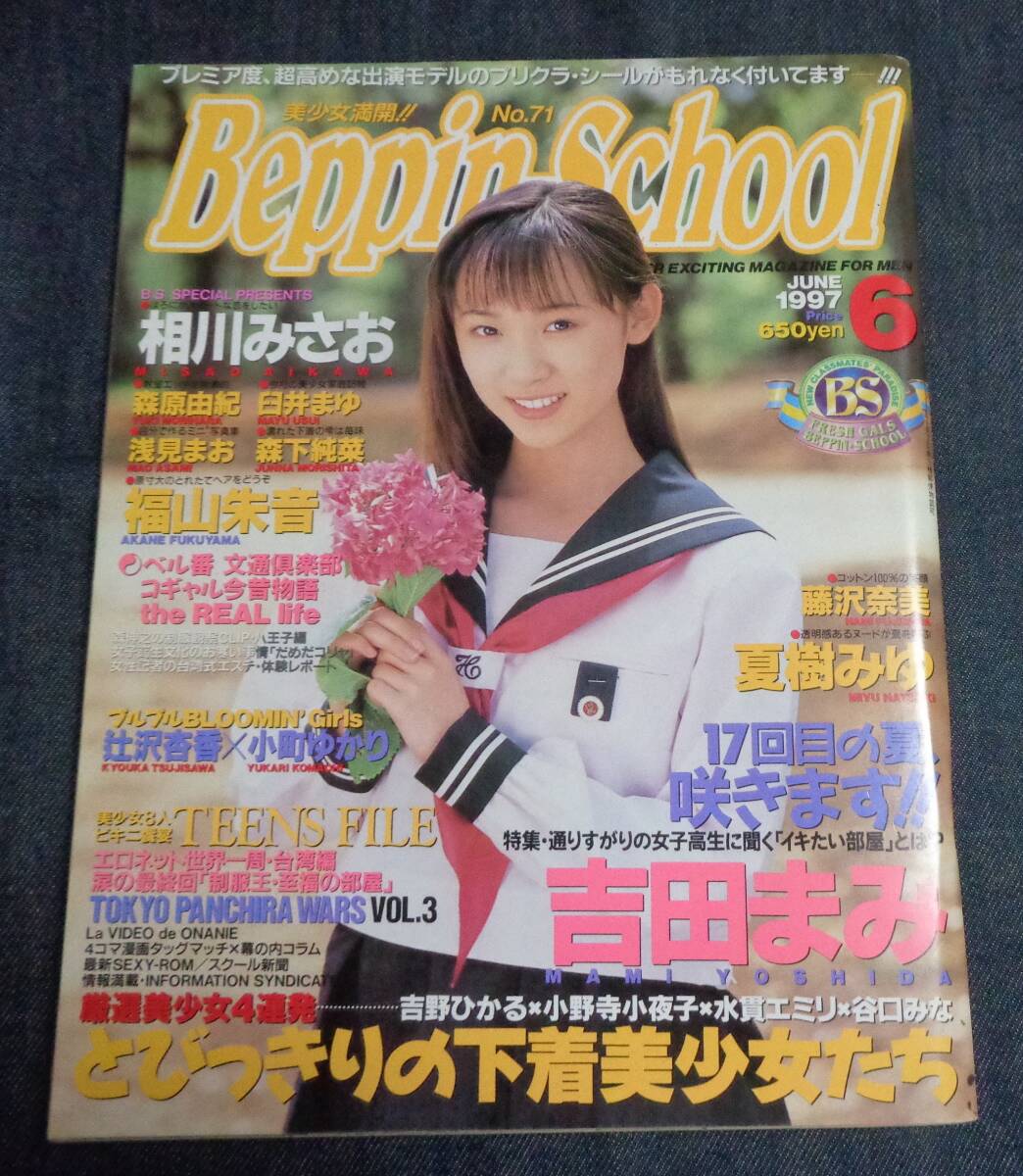 即決！ピンナップ付き！「クリーム」1997年2月号 前園友香 中村聖奈