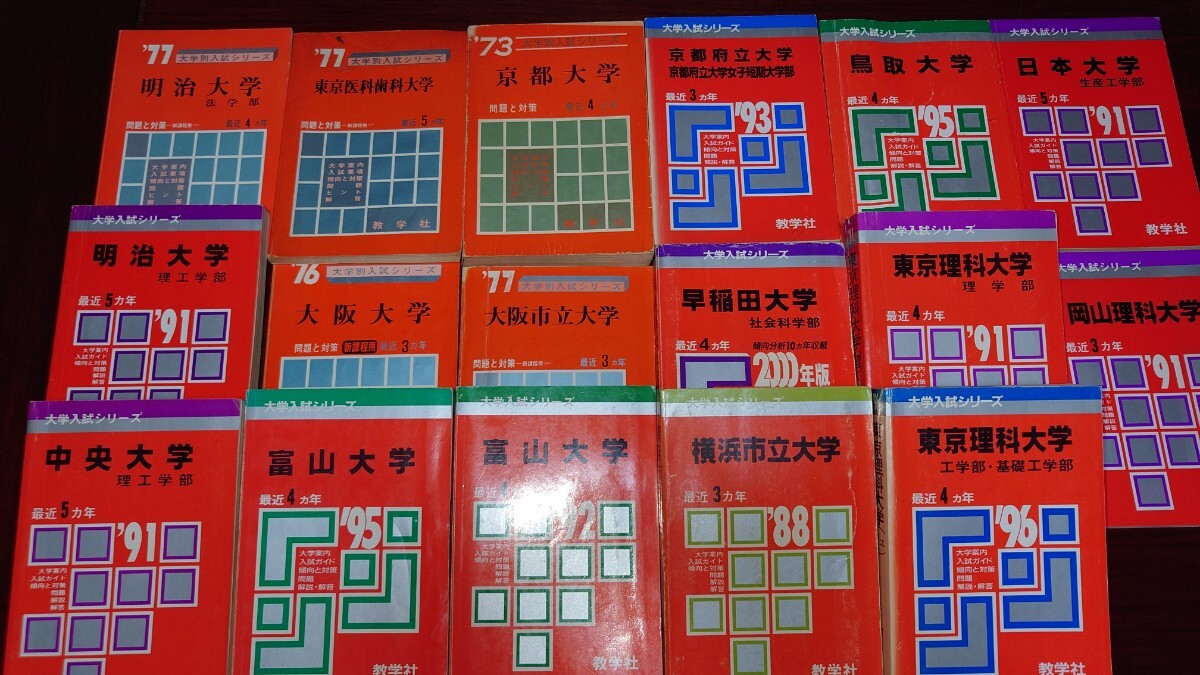 東京医科歯科大学 赤本 | 中古 医歯薬・医療系入試シリーズ 教学社編集