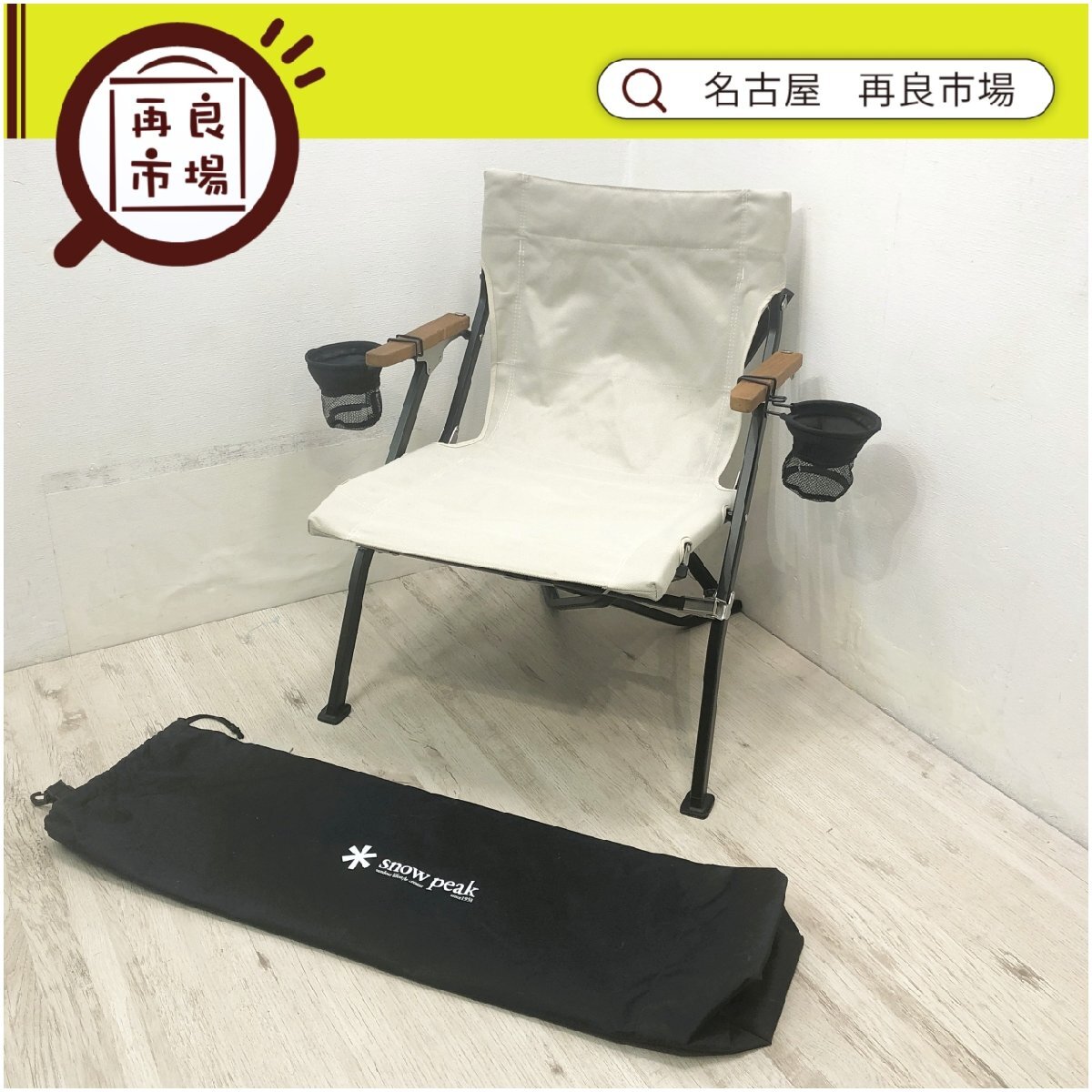 オリーブ 超絶焚き火用 ローチェアショート 8号帆布 シートカバー スノーピーク 新品】スノーピーク ローチェアショート 専用帆布シートカバー 綿100