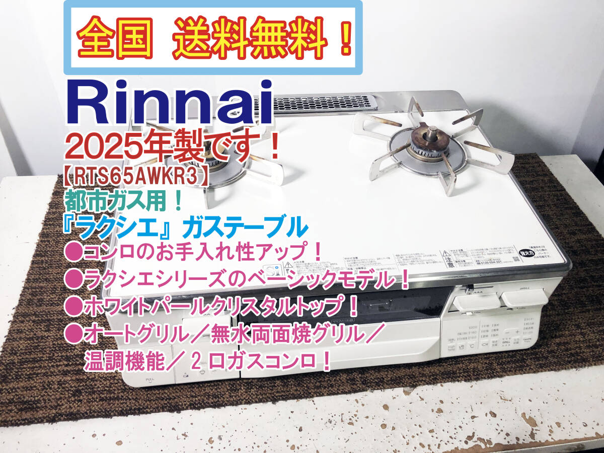 リンナイ ガステーブルコンロ 超美品 リンナイ ガステーブルコンロ 