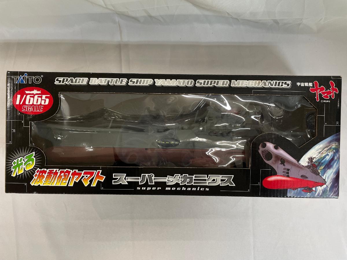 完成品】1/590宇宙戦艦ヤマト 復活篇/第三艦橋リペイント/展望ドーム 