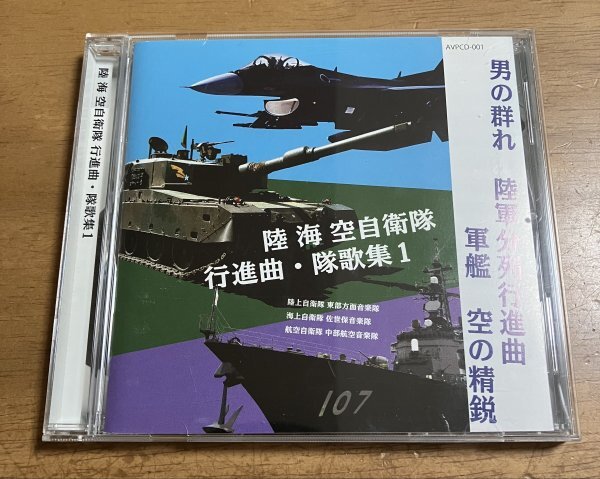 目立った傷や汚れなし】陸上自衛隊東部方面音楽隊「歴史的日本陸軍軍歌