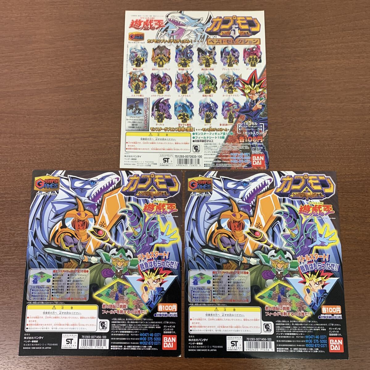 新品】ガチャガチャ台紙（POP/DP） 遊戯王 カプモン3＆5 希少！2枚