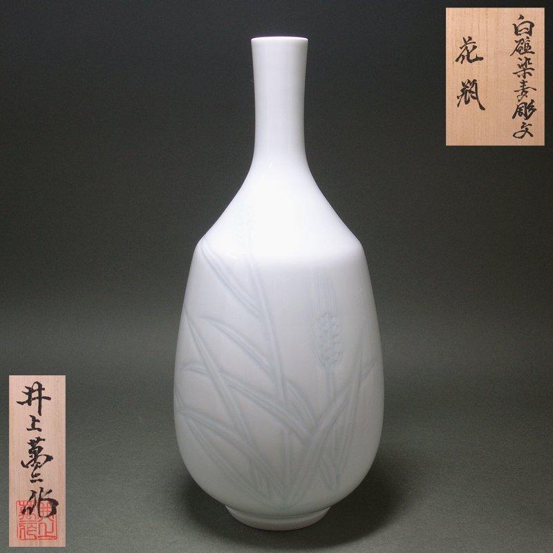 人気作家 有田 晩香窯 【庄村健】 秀逸作品 青白磁 『麦文 花瓶』 共箱