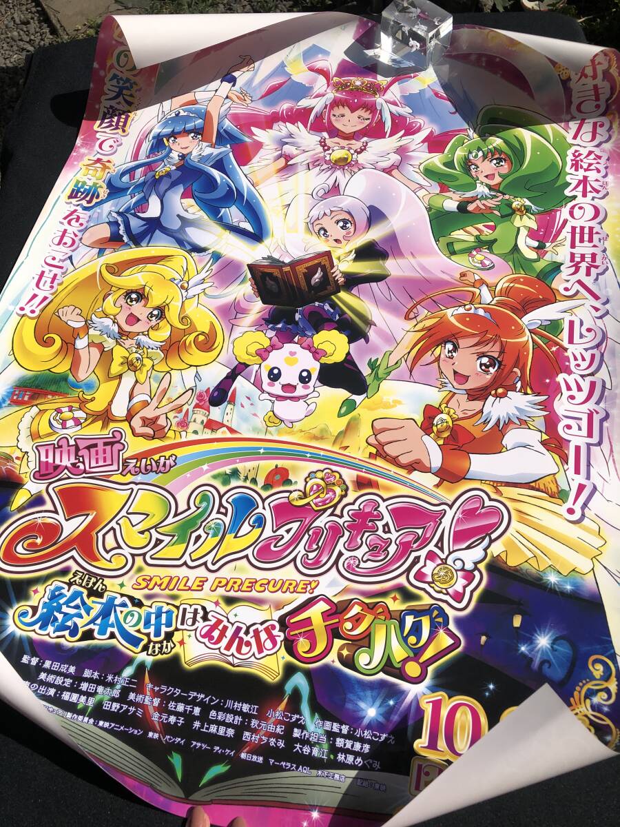 新品】スマイルプリキュア！ 告知ポスター 非売品の落札情報詳細