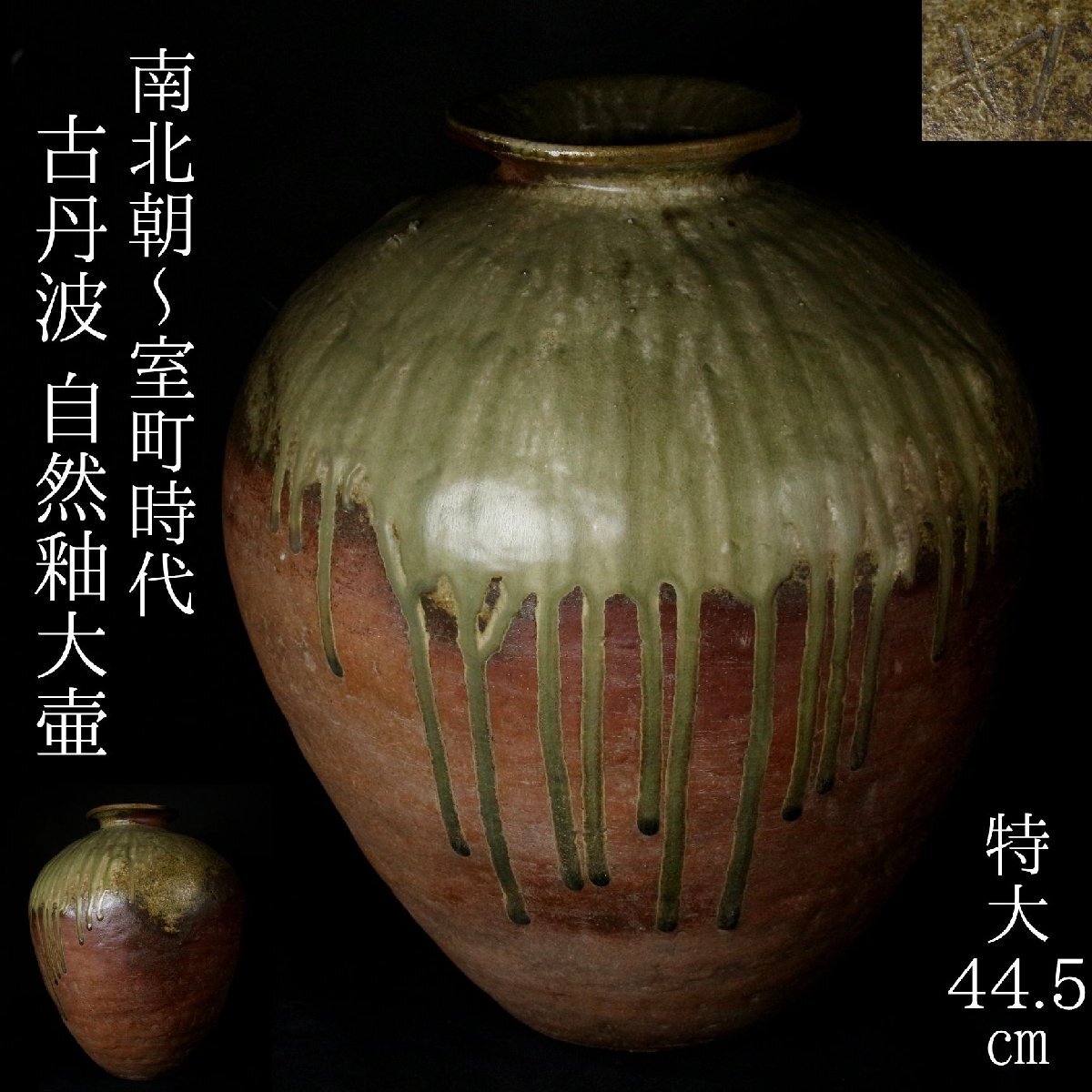 菊山当年男 ☆ 伊賀天釉茶碗 ☆ 共箱 ☆ 上作 ☆ 景色抜群 ☆ 自然釉の