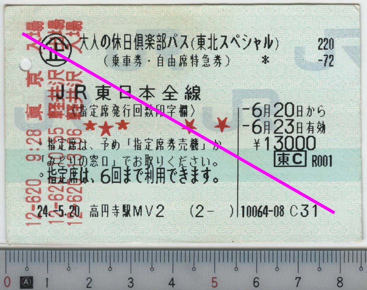 中古】吉永小百合 大人の休日倶楽部 JR東日本 非売品 B1 ポスター□516