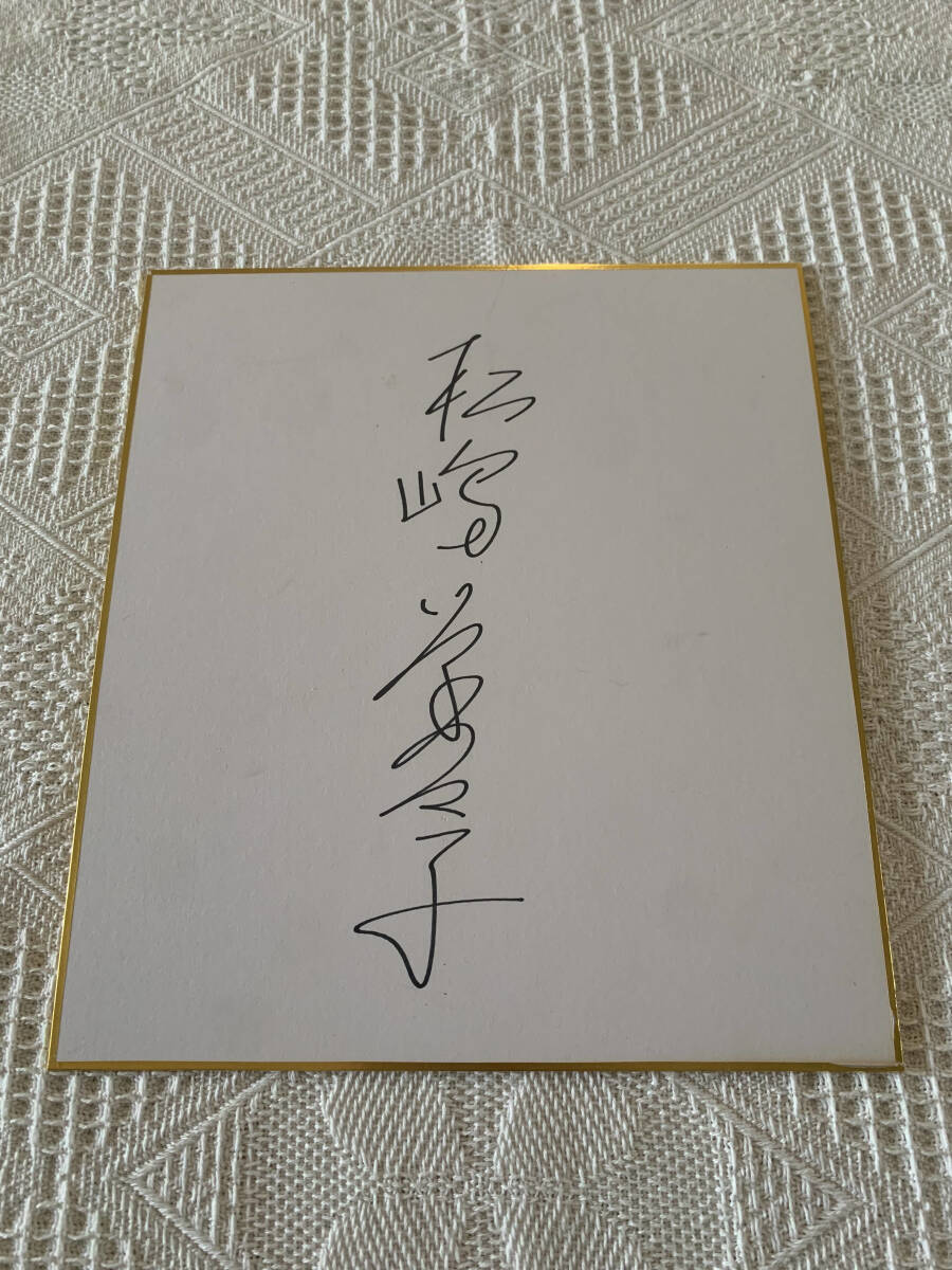 送料無料◇GTO◇反町隆史＆松嶋菜々子◇直筆サイン色紙2枚組◇の落札