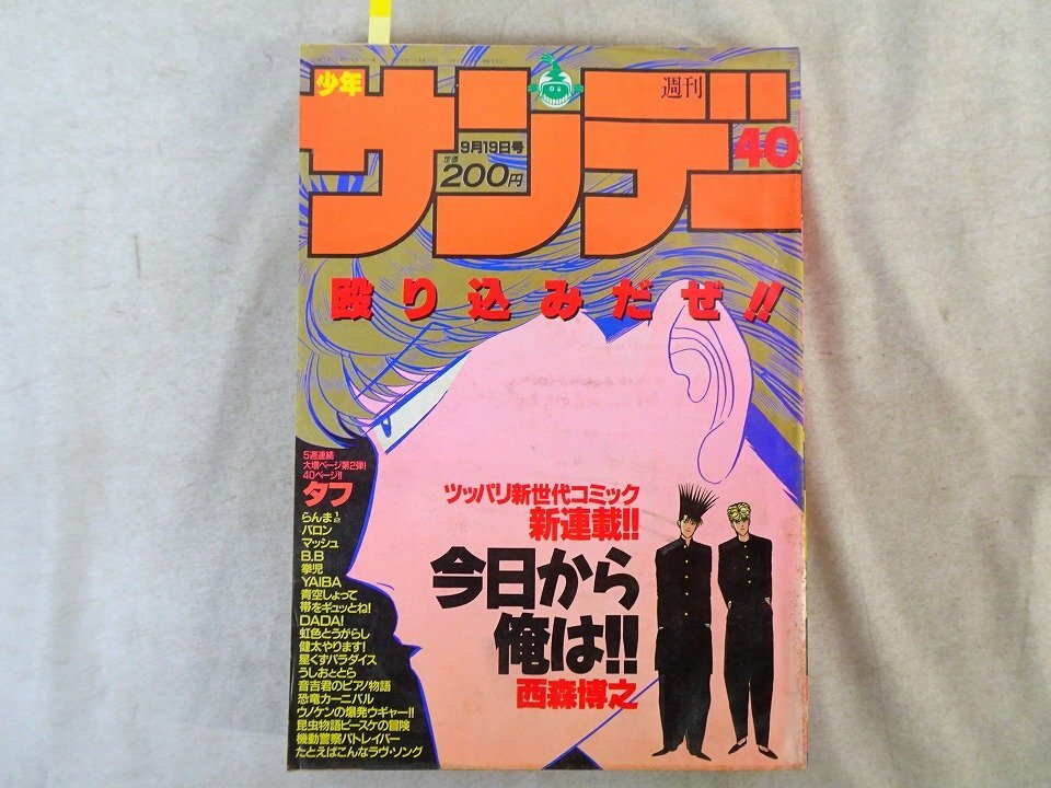 週刊少年サンデー 増刊号 1989年 12号 青山剛昌 まじっく快斗 今日から