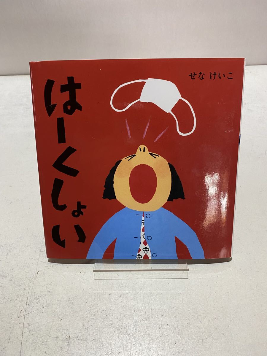 紙芝居 紙しばい ワイド版 童心社 川崎大治/林俊夫/馬場のぼる/せな