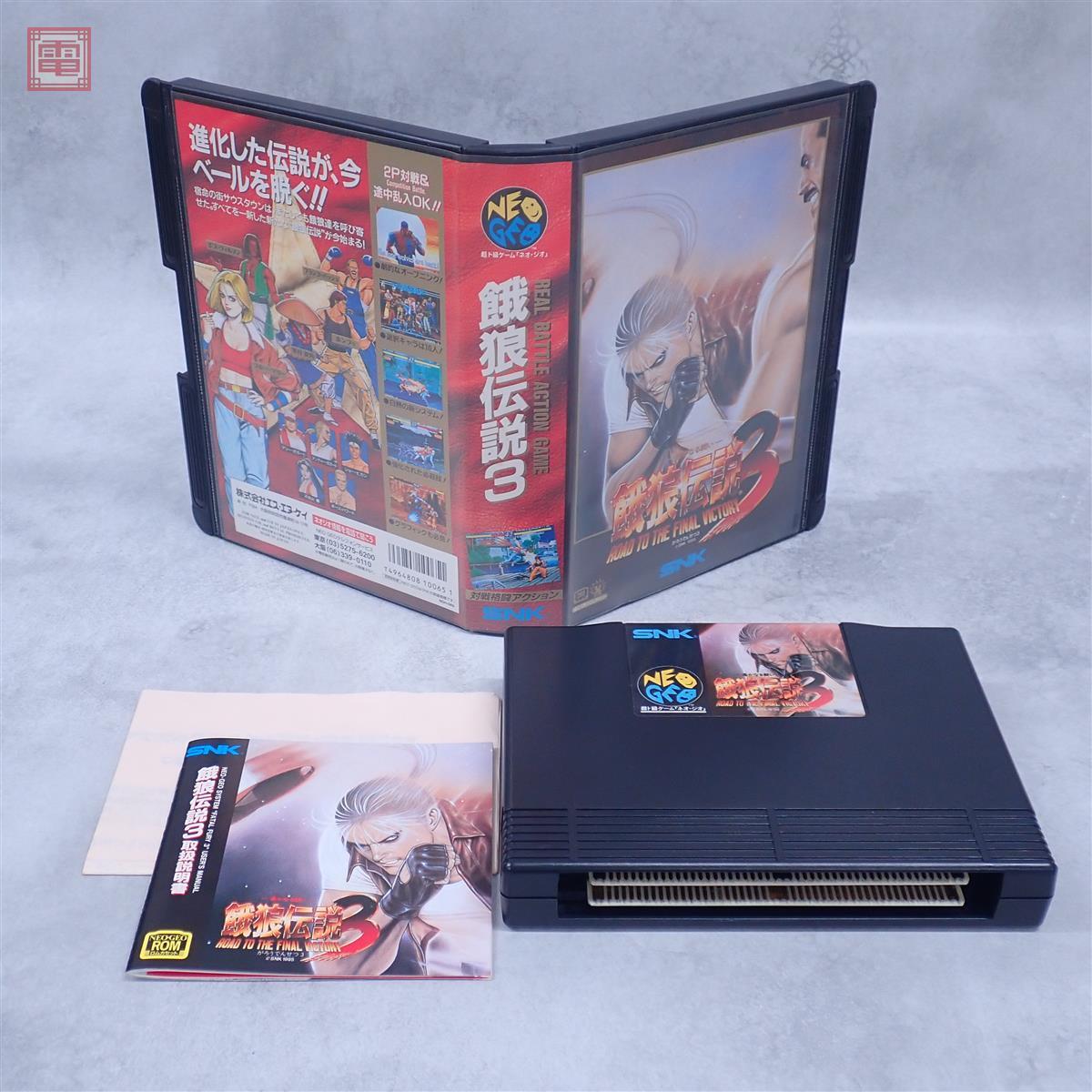 中古】SNK／ネオジオ 餓狼伝説3 遥かなる戦い ROAD TO THE FINAL 