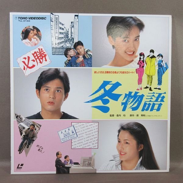 非売品　水野真紀の床暖房探偵局 VHS 冬物語 1989□廃盤VHS・山本陽一・宮崎萬純・水野真紀の落札情報詳細