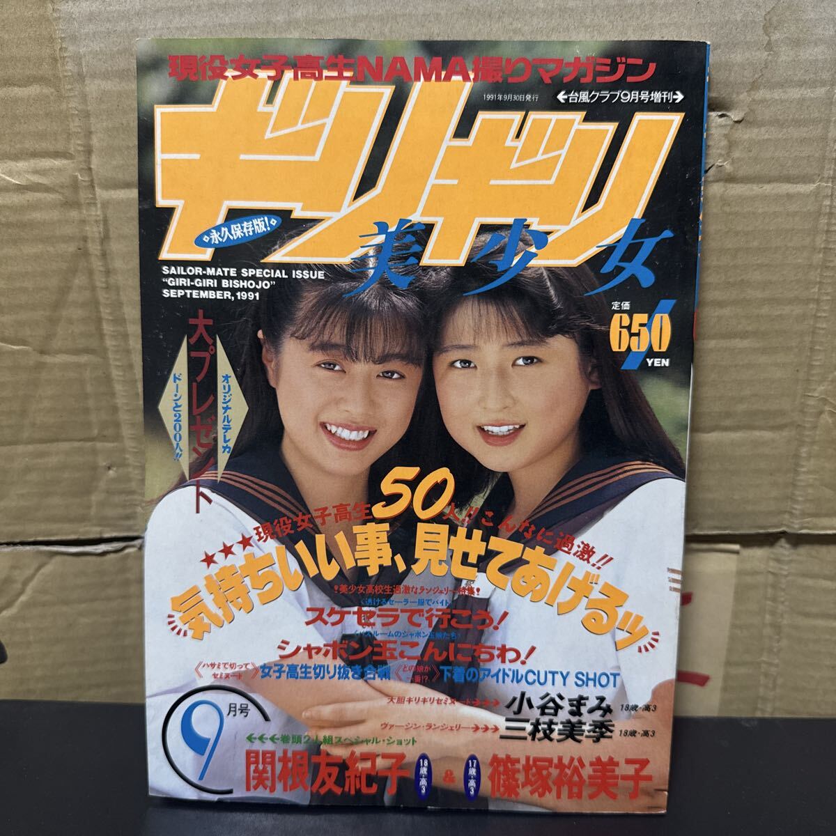 クラスメイトジュニア No.55 1991年7月号の落札情報詳細 - Yahoo