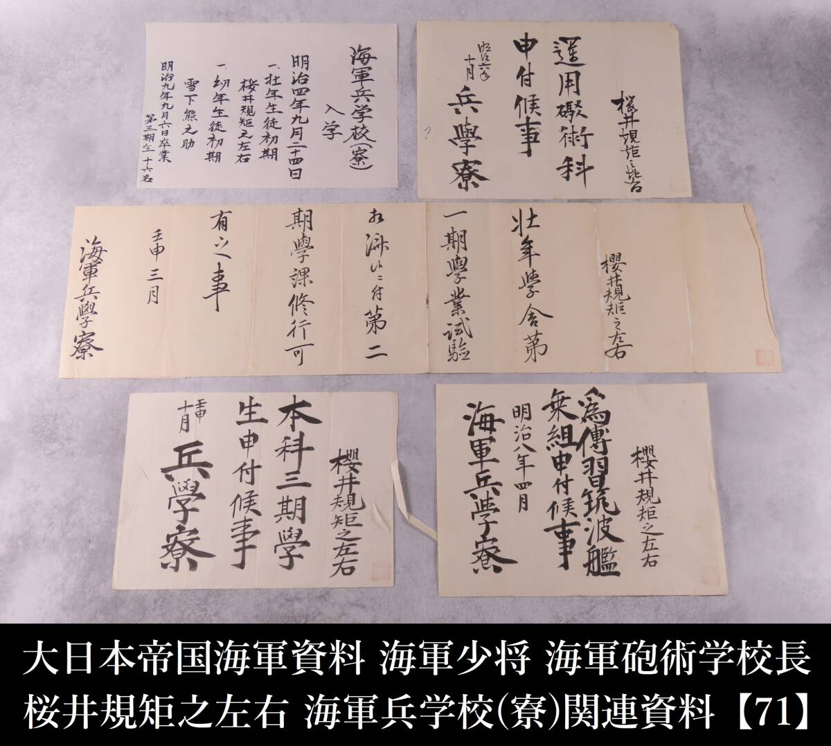 傷や汚れあり】戦時資料 両面「海軍志願兵願書」福岡県 // 海軍省 戦前